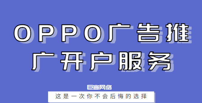 OPUSH创想计划正式启动，探索OPPO广告营销新方法！